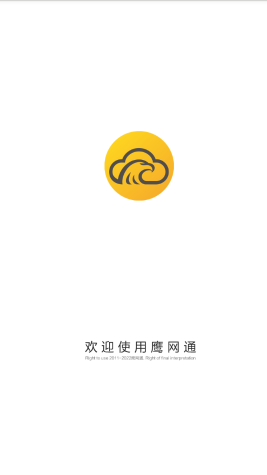 ӥ��ͨ(HawkSpee)appv3.1.8 ���°�