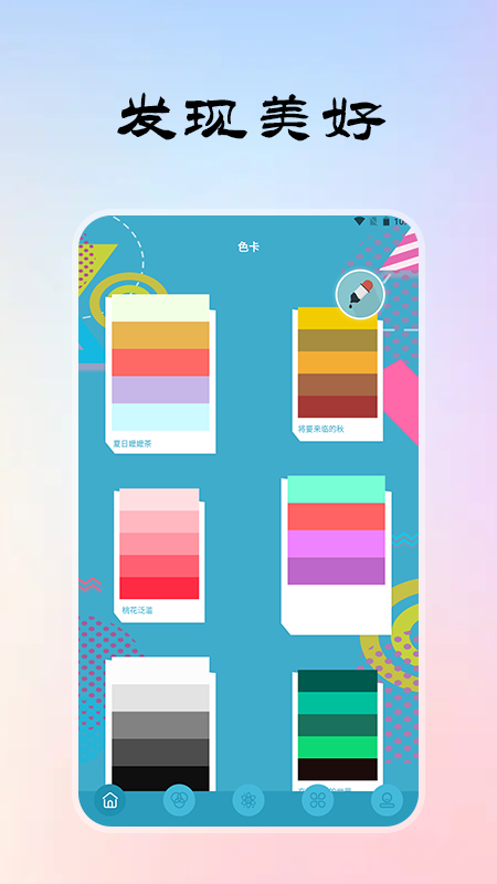 ɫ��������app��׿��v1.1 ���°�