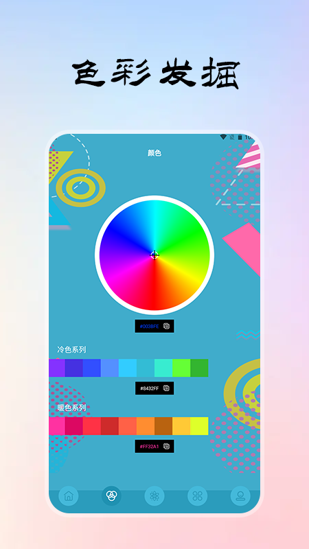 ɫ��������app��׿��v1.1 ���°�