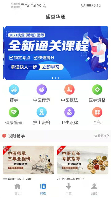 ͨ��ѧ��APPv2022051803 �ٷ���