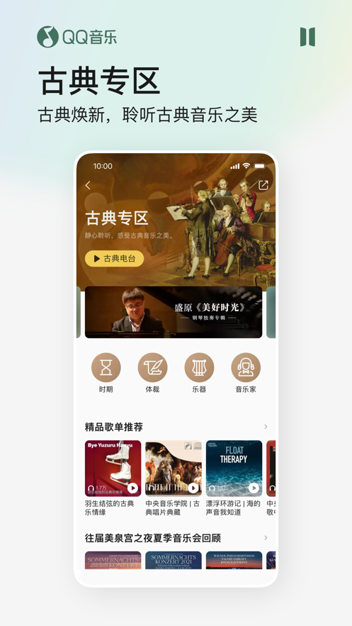 QQ音乐iPhone版v11.10.5 官方最新版