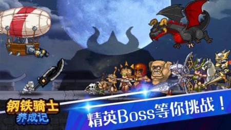 钢铁骑士成长记Iron Knight Maker 钢铁骑士成长记Iron Knight Maker