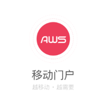 AWS移动门户app AWS移动门户app