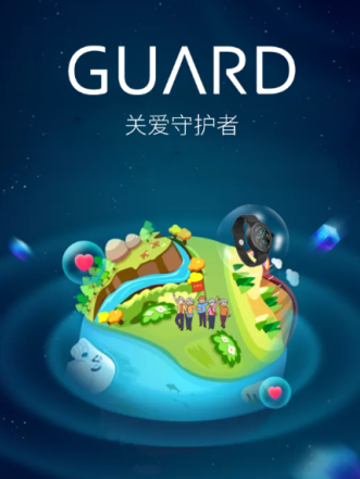 北斗关爱守护者app 北斗关爱守护者app