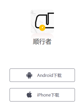 顺行者app 顺行者app