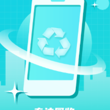二手手机回收app 二手手机回收app