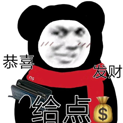 2023熊猫馆长要红包的微信新年表情，很欢乐的熊猫头新年表情合集