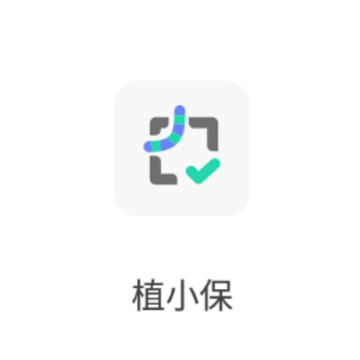 植小保app 植小保app