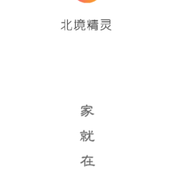 北境精灵app 北境精灵app