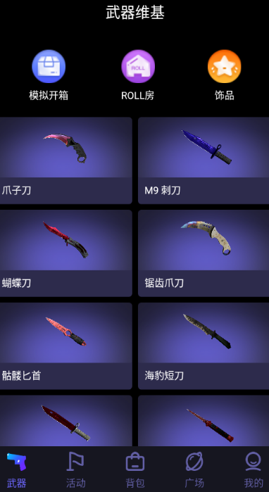 csgo开箱模拟器app(GooSkins) csgo开箱模拟器app(GooSkins)