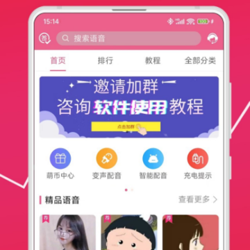 萌我语音包app 萌我语音包app