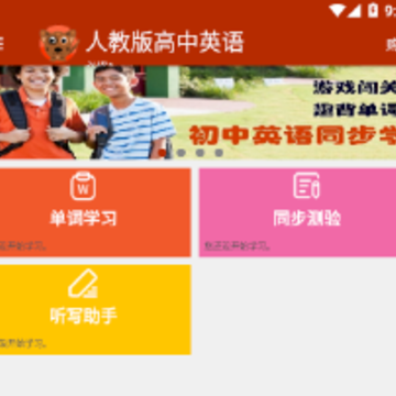����Ӣ��ͬ��ѧapp