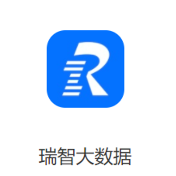 瑞智大数据app 瑞智大数据app