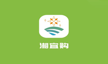 湘宜购app 湘宜购app