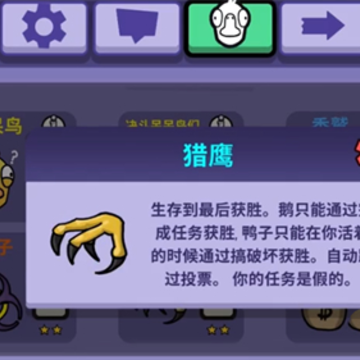 鹅鸭杀猎鹰时刻是什么?能报警吗?鹅鸭杀猎鹰胜利条件 鹅鸭杀猎鹰时刻是什么?能报警吗?鹅鸭杀猎鹰胜利条件