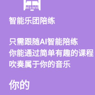 智能乐团陪练app 智能乐团陪练app