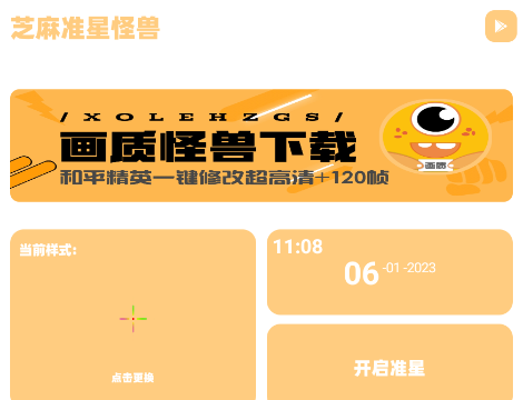 芝麻准星怪兽下载安装最新版 芝麻准星怪兽下载安装最新版