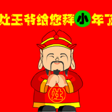 2023����С��ҹ��ů��ף���� С�굽�����õ�ף����