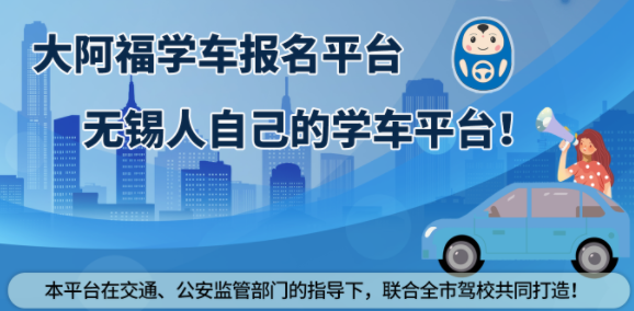 大阿福学车报名平台app 大阿福学车报名平台app