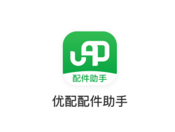优配配件助手app 优配配件助手app