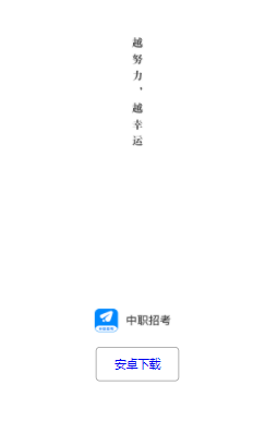 ��ְ�п�app
