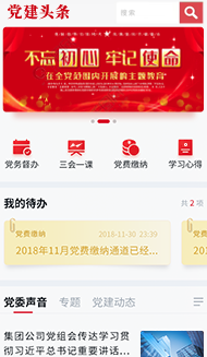 党建头条下载安装 党建头条下载安装