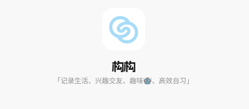 构构app 构构app