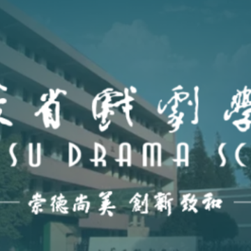 江苏省戏考级app 江苏省戏考级app