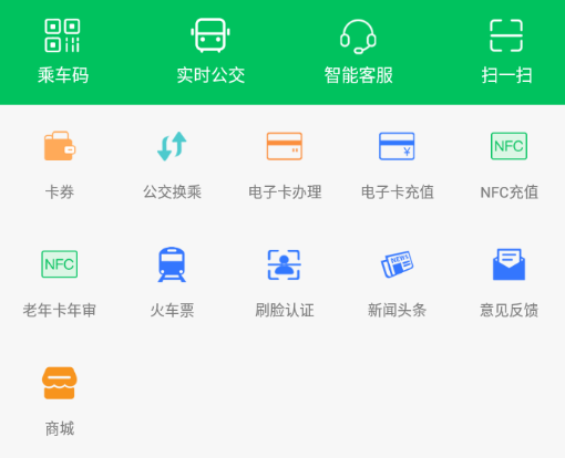 新乡公交集团app 新乡公交集团app