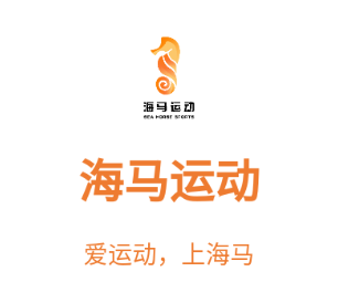 海马运动app 海马运动app