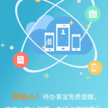 和助理app 和助理app