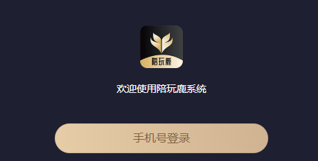 陪玩鹿下载安卓版 陪玩鹿下载安卓版