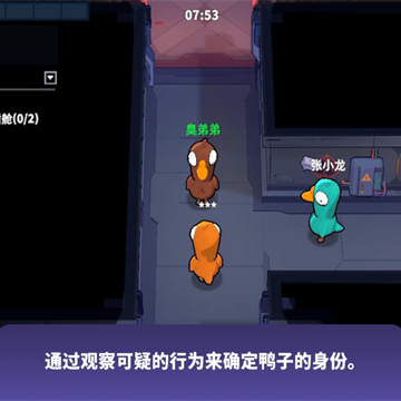 鹅鸭杀3D版 鹅鸭杀3D版