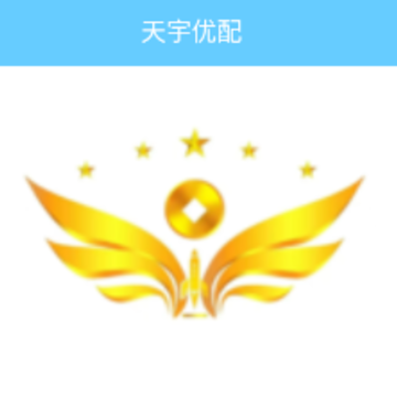 天宇优配下载 天宇优配下载