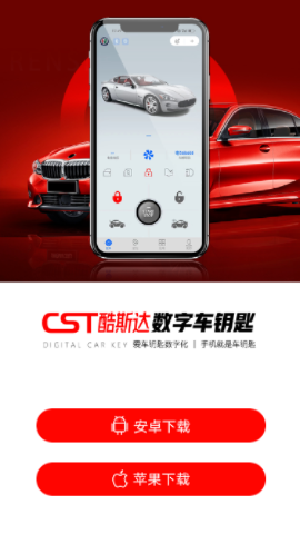 酷斯达数字车钥匙app 酷斯达数字车钥匙app