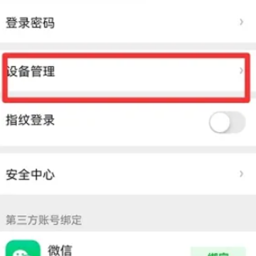 ��������ô�������˵�¼�ҵ��˺� �����յ�¼�豸������ô����