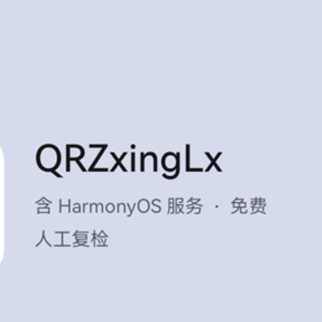 QRZxingLx二维码条形码App QRZxingLx二维码条形码App