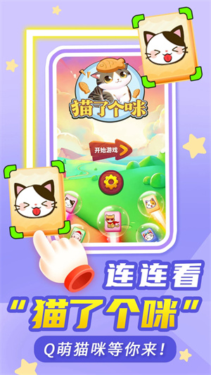 猫了个咪游戏 猫了个咪游戏