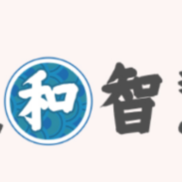 大和智慧 大和智慧