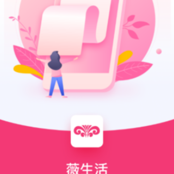 薇生活app 薇生活app