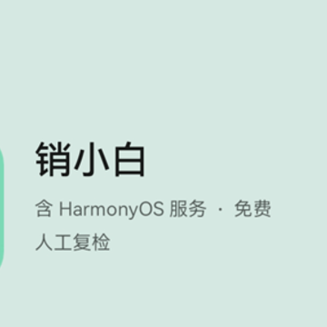 销小白App下载 销小白App下载