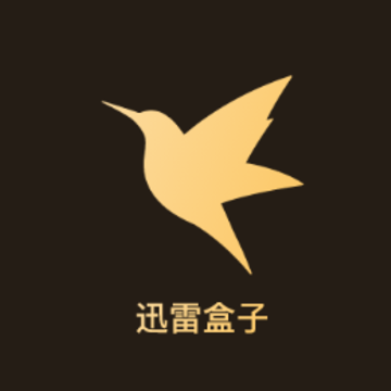 迅雷盒子app 迅雷盒子app
