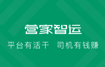 营家智运app 营家智运app