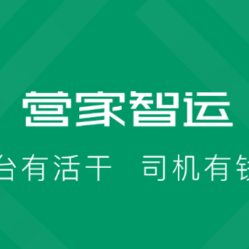 营家智运app 营家智运app
