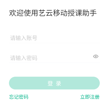 艺云移动授课助手app 艺云移动授课助手app