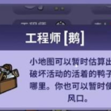 鹅鸭杀工程师有什么用 鹅鸭杀工程师技能CD多少秒 鹅鸭杀工程师有什么用 鹅鸭杀工程师技能CD多少秒