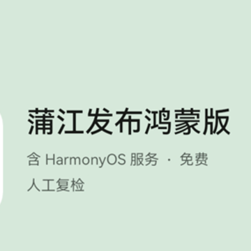 蒲江发布鸿蒙版下载 蒲江发布鸿蒙版下载