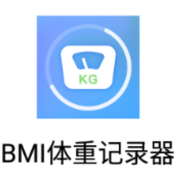 BMI体重记录器app BMI体重记录器app