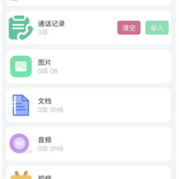 互传换机克隆app 互传换机克隆app