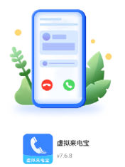 虚拟来电宝app 虚拟来电宝app